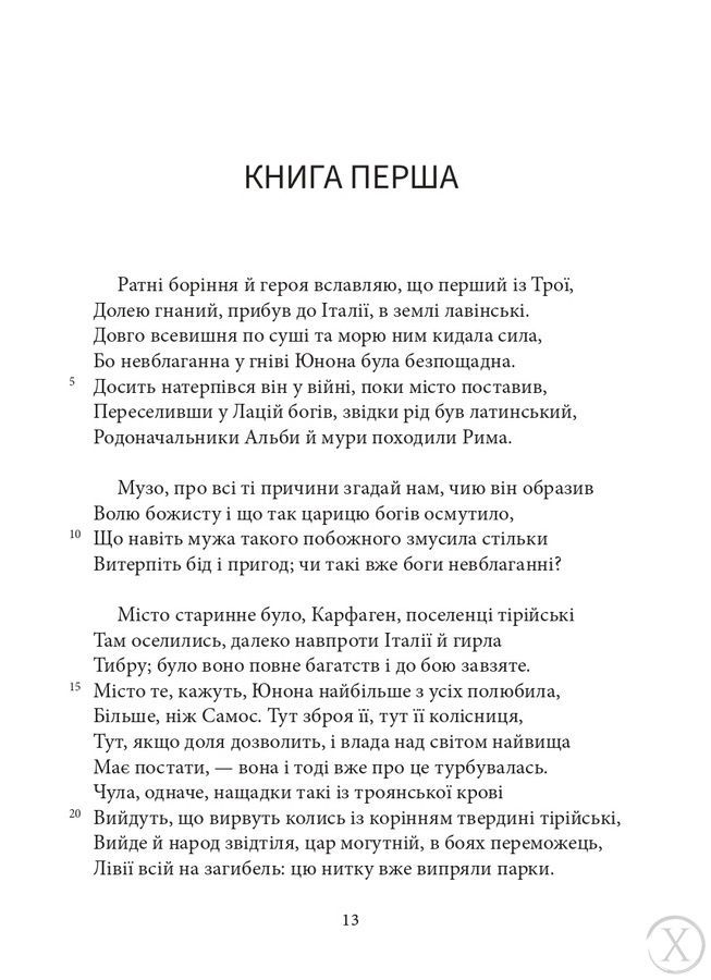 Енеїда, Wysyłka 7-28 dni