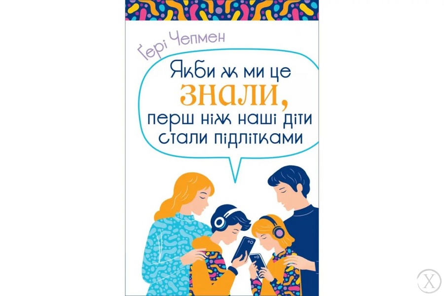 Якби ж ми це знали, перш ніж наші діти стали підлітками, Wysyłka 7-28 dni