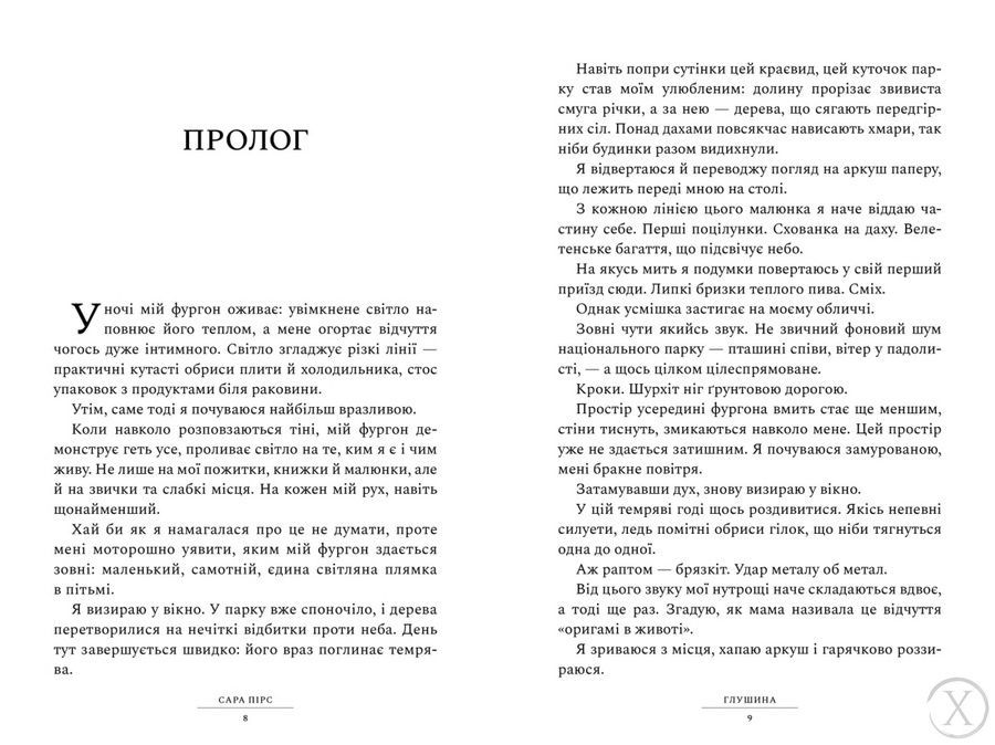 Глушина 25402 фото