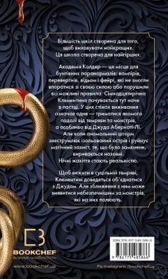 Академія Колдер. Солодке жахіття. Книга 1 27248 фото