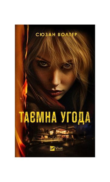 Таємна угода 21426 фото