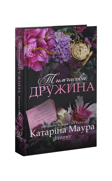 Тимчасова дружина 25936 фото