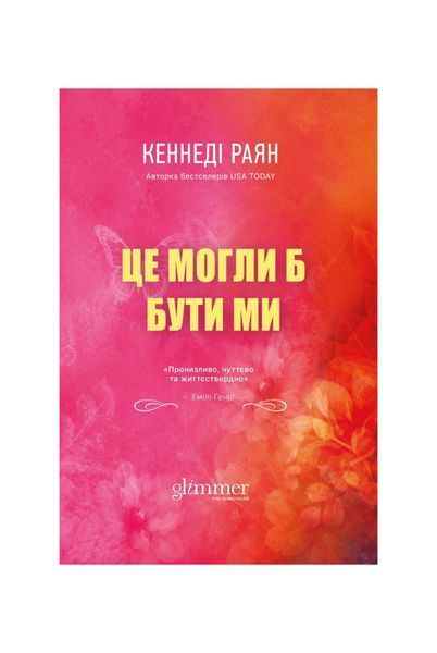 Скайленд. Це могли би бути ми. Книга 2, Wysyłka 7-28 dni