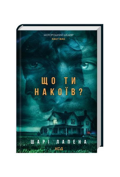 Що ти накоїв? 26909 фото