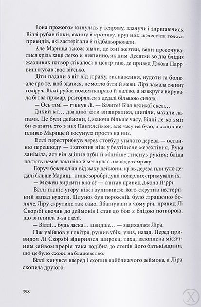 Темні матерії. Янтарний телескоп. Книга 3 8842 фото