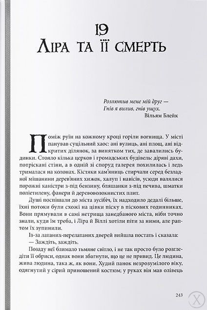 Темні матерії. Янтарний телескоп. Книга 3 8842 фото