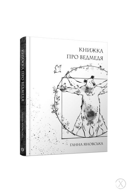 Книжка про ведмедя, Wysyłka 7-28 dni