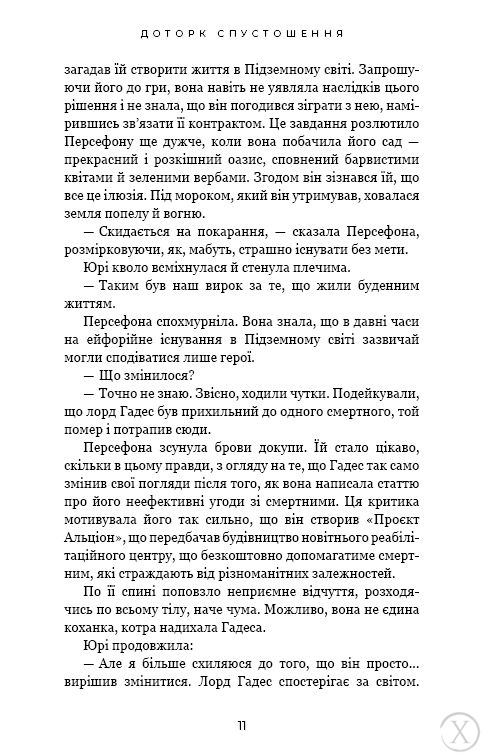 Гадес і Персефона. Доторк спустошення. Книга 3, Wysyłamy w 24H