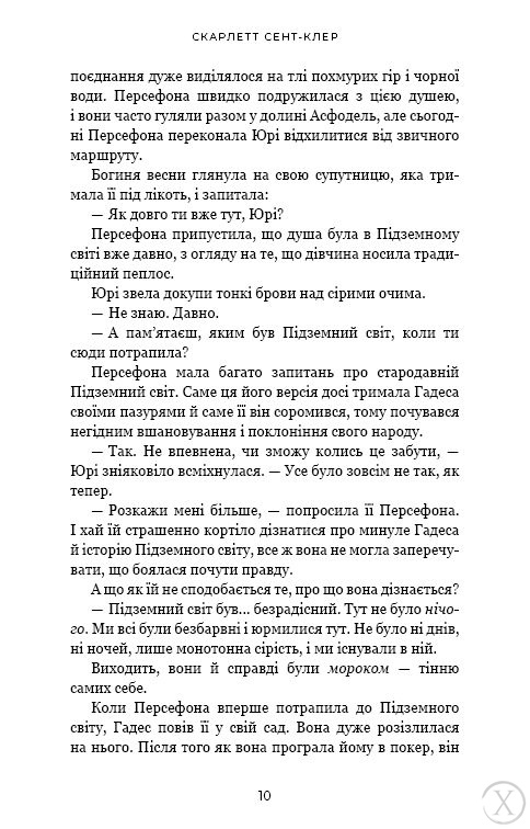 Гадес і Персефона. Доторк спустошення. Книга 3, Wysyłamy w 24H