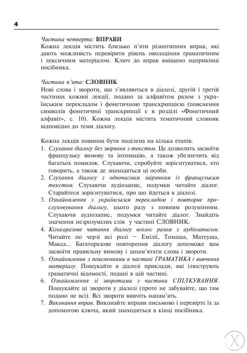 Французька за 4 тижні. Інтенсивнй курс французької мови з електронним аудіододатком. Рівень 2, Wysyłamy w 24H