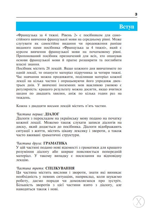 Французька за 4 тижні. Інтенсивнй курс французької мови з електронним аудіододатком. Рівень 2, Wysyłamy w 24H