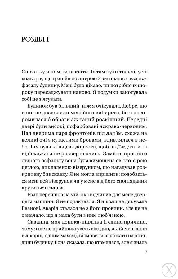 Таємна угода, Wysyłamy w 24H