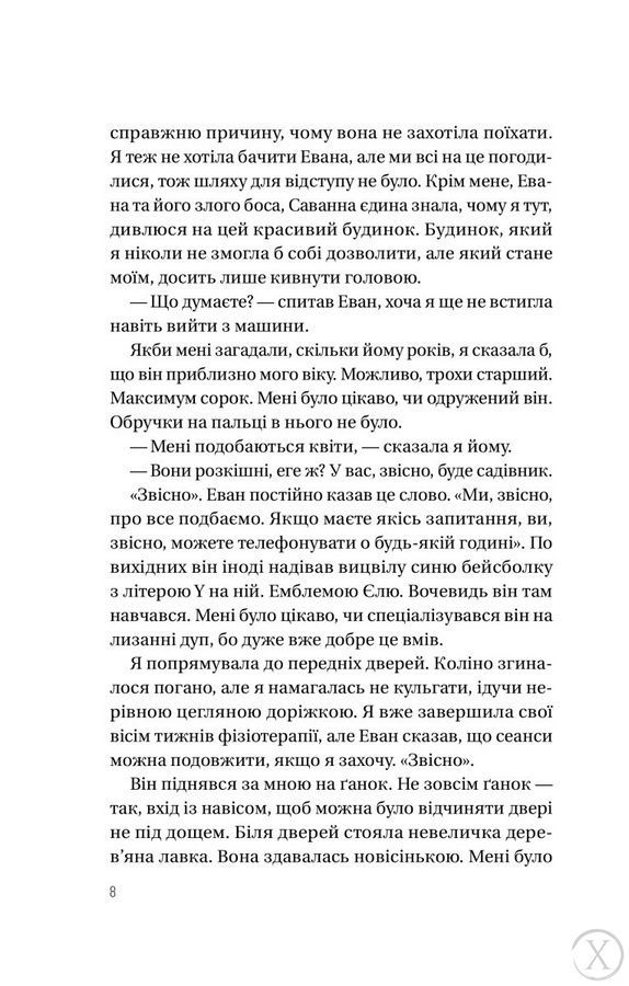 Таємна угода, Wysyłamy w 24H
