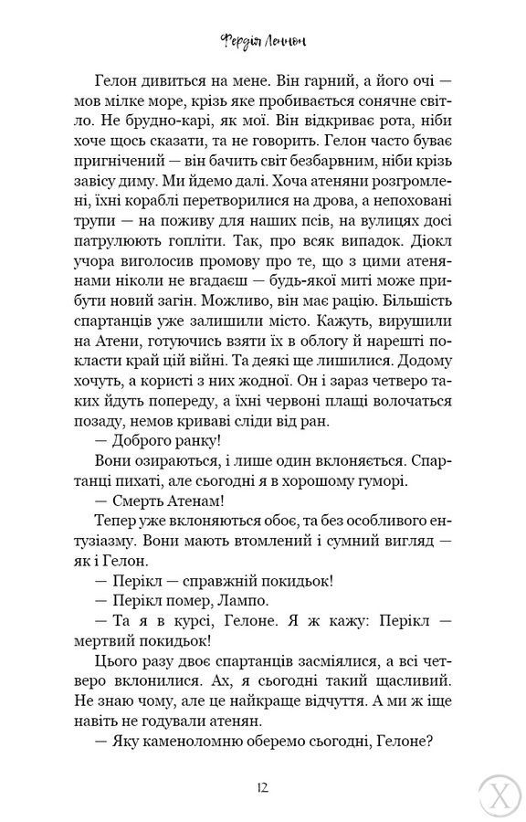 Славетні подвиги, Wysyłka 7-28 dni