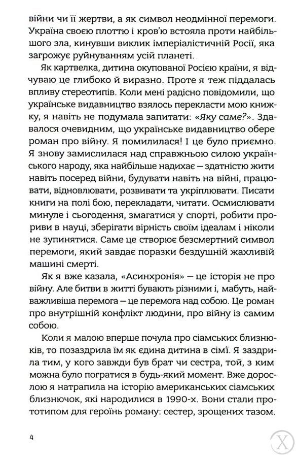 Асинхронія, Wysyłka 7-28 dni