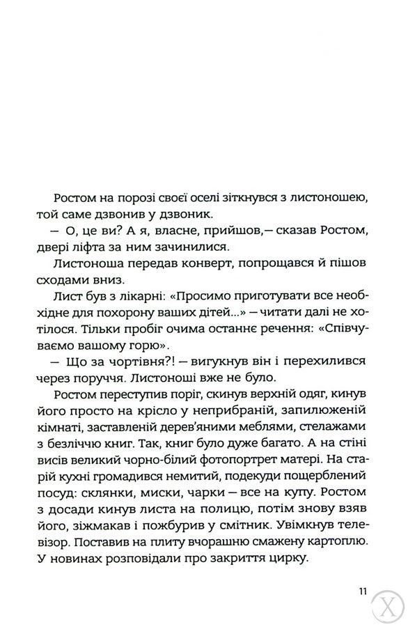 Асинхронія, Wysyłka 7-28 dni