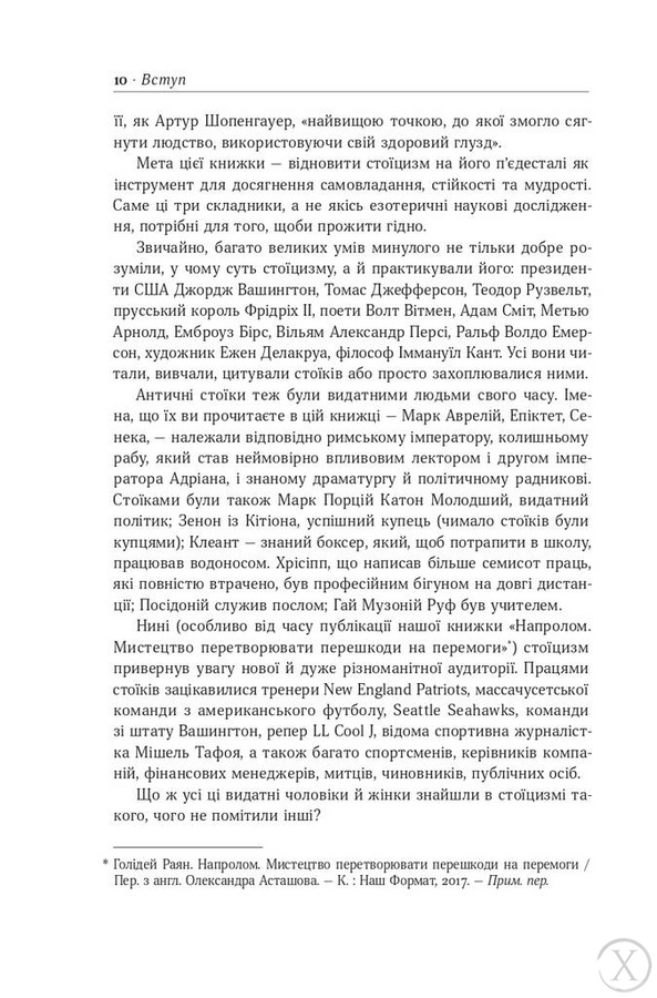 Стоїцизм на кожен день. 366 роздумів про мудрість, стійкість і мистецтво жити 6773 фото