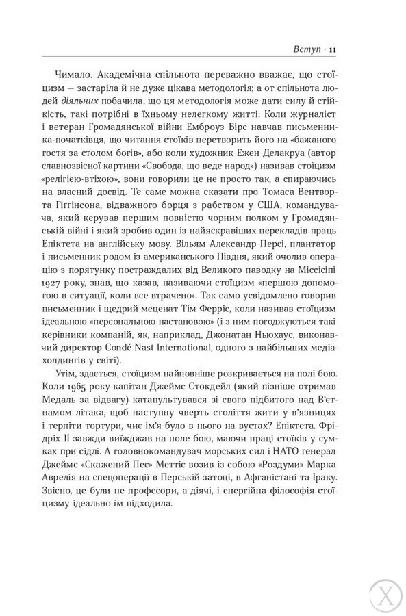 Стоїцизм на кожен день. 366 роздумів про мудрість, стійкість і мистецтво жити 6773 фото