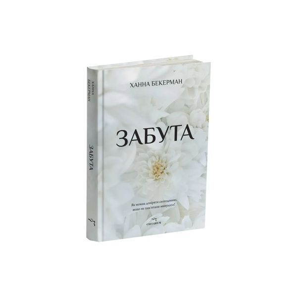 Забута 26232 фото