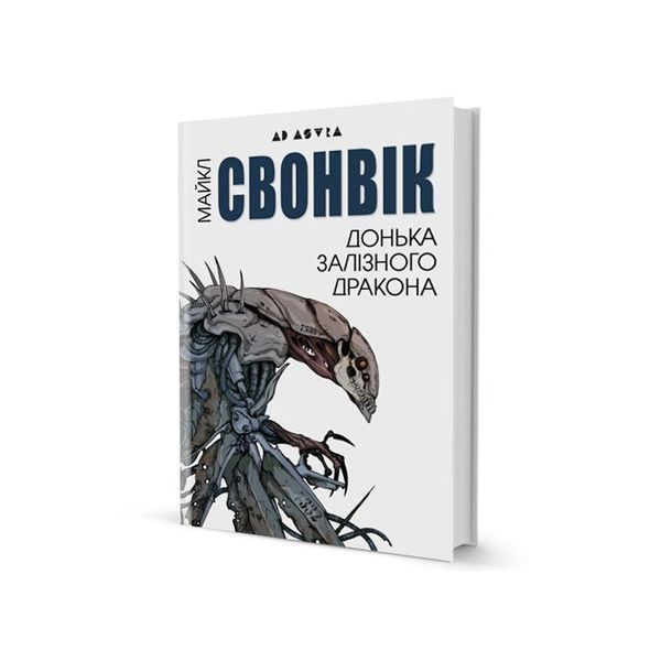 Донька залізного дракона 11459 фото