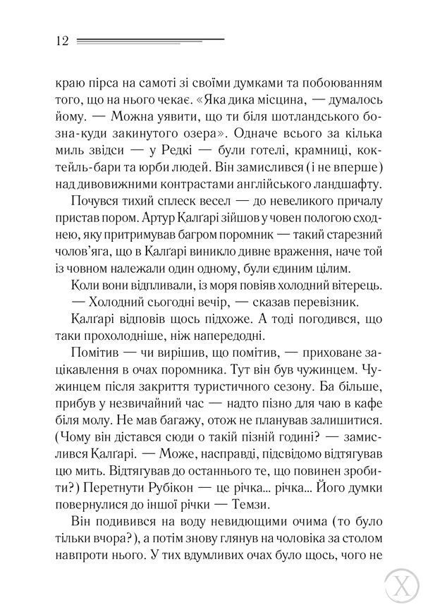 Випробування невинуватістю, Wysyłamy w 24H