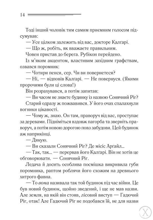 Випробування невинуватістю, Wysyłamy w 24H