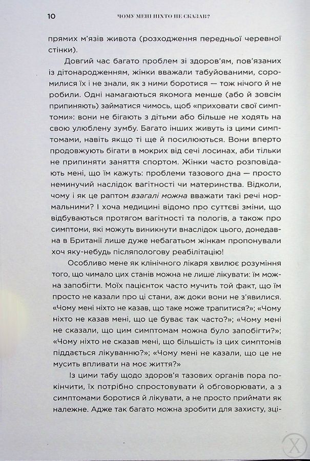 Чому мені ніхто не сказав? Як захищати, зцілювати та плекати своє тіло через материнство, Wysyłamy w 24H