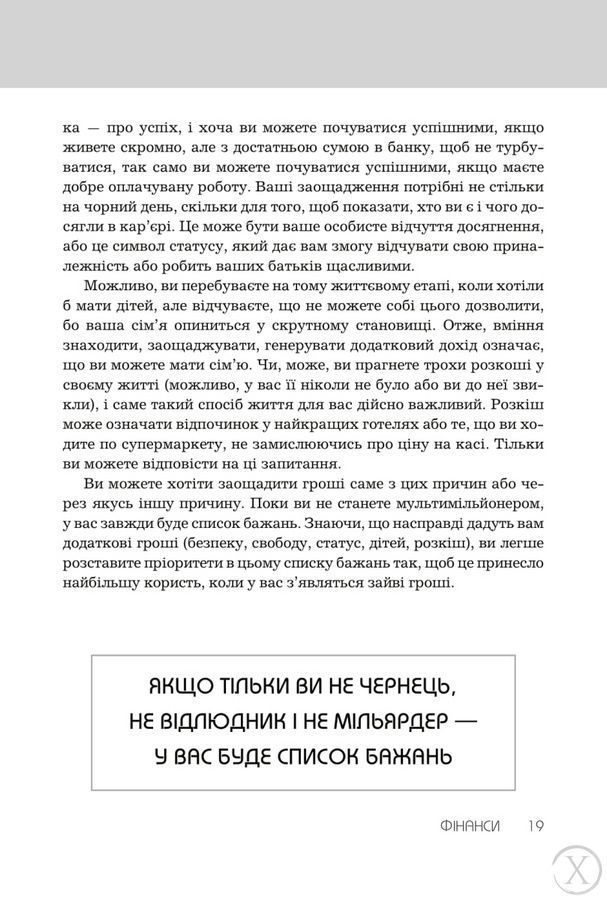 Правила успіху. Як взяти під контроль власне життя і реалізувати свої амбіції, Wysyłka 7-28 dni