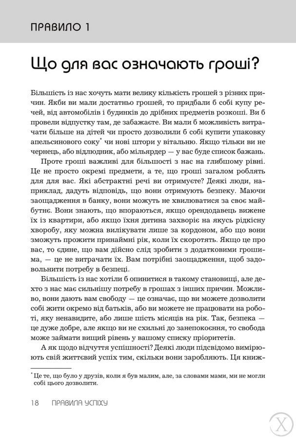 Правила успіху. Як взяти під контроль власне життя і реалізувати свої амбіції, Wysyłka 7-28 dni