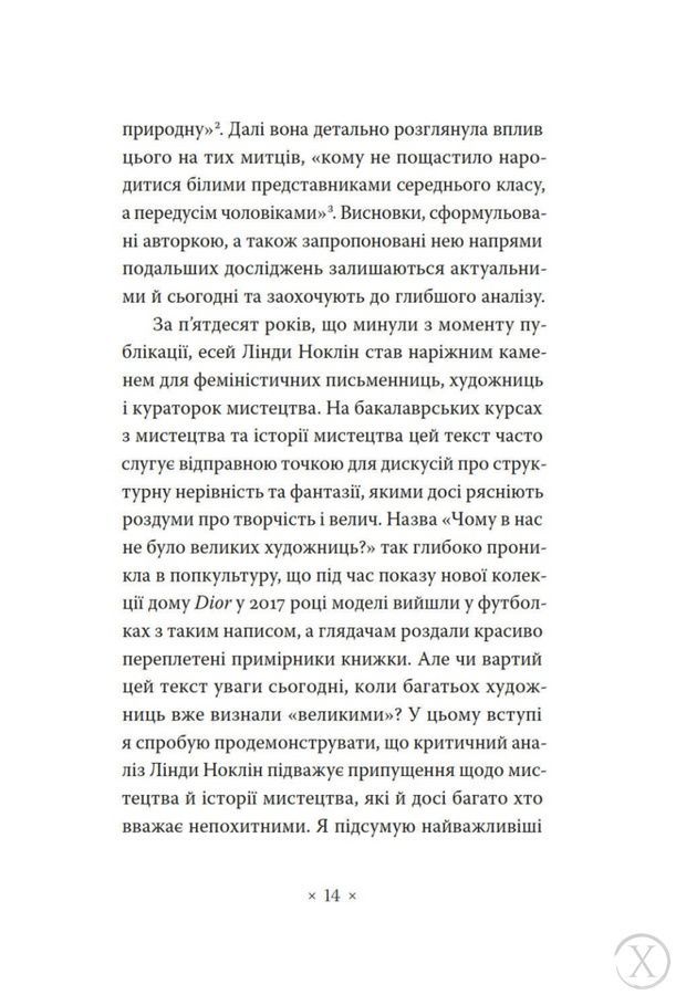Чому в нас не було великих художниць? 25259 фото