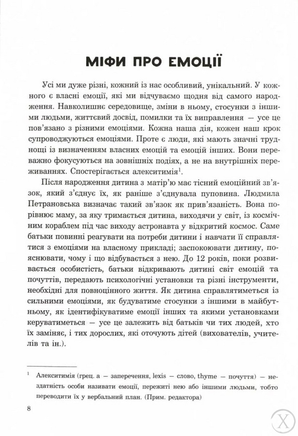 (Не)дитячі емоції: страх, гнів, печаль і радість, Wysyłka 7-28 dni