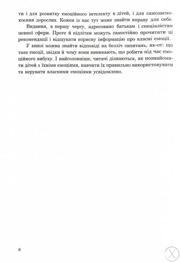 (Не)дитячі емоції: страх, гнів, печаль і радість, Wysyłka 7-28 dni