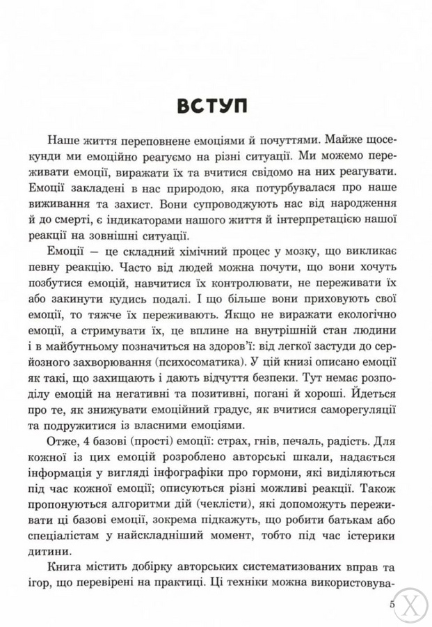 (Не)дитячі емоції: страх, гнів, печаль і радість, Wysyłka 7-28 dni