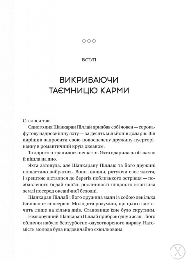 Карма. Посібник йогина зі створення власної долі, Wysyłamy w 24H