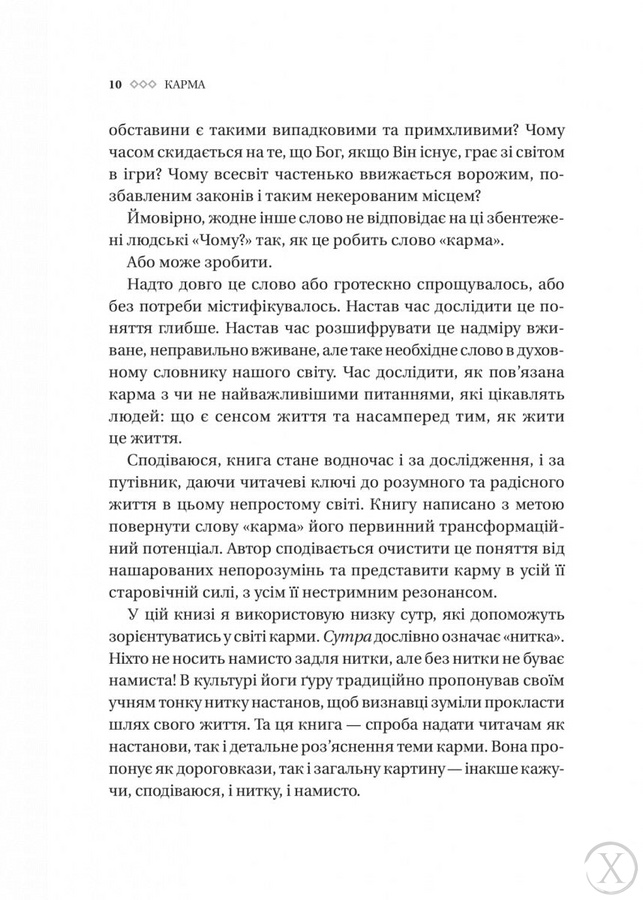 Карма. Посібник йогина зі створення власної долі, Wysyłamy w 24H