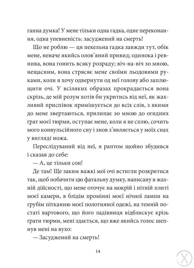 Останній день засудженого, Wysyłka 7-28 dni