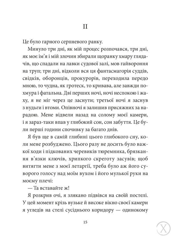 Останній день засудженого, Wysyłka 7-28 dni