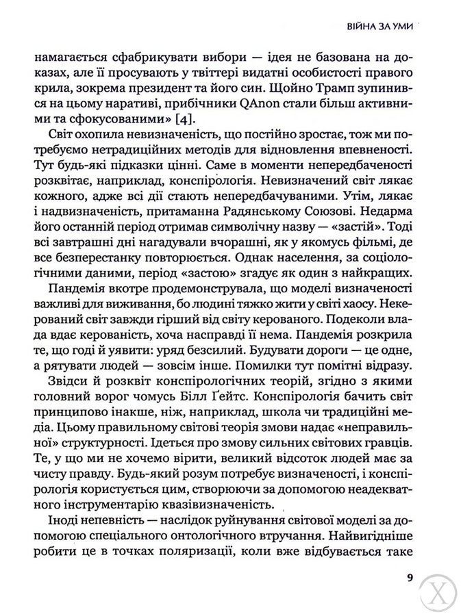 Токсичний інфопростір. Як зберегти ясність мислення і свободу дії, Nie wiadomo