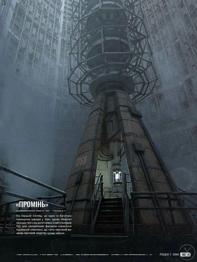 Артбук Світ гри S.T.A.L.K.E.R. 2. Heart of Chornobyl 25965 фото