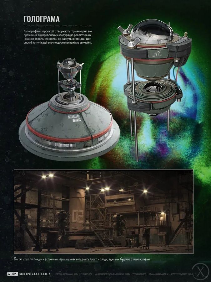 Артбук Світ гри S.T.A.L.K.E.R. 2. Heart of Chornobyl 25965 фото