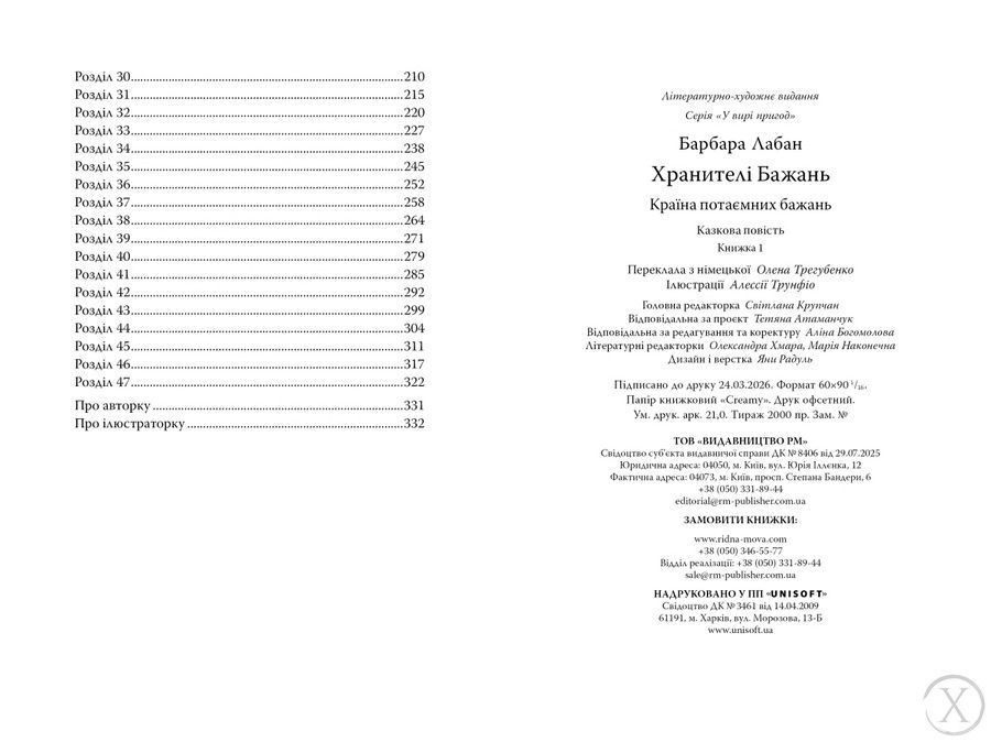 Хранителі Бажань. Книжка 1, Wysyłka 7-28 dni