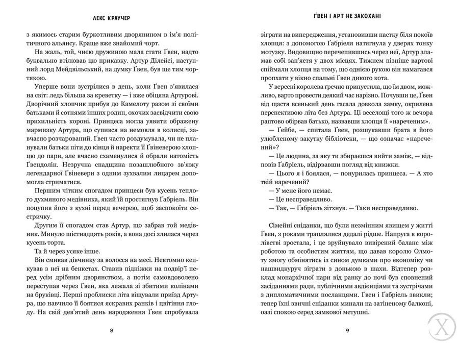 Ґвен і Арт не закохані (Limited edition) 26391 фото
