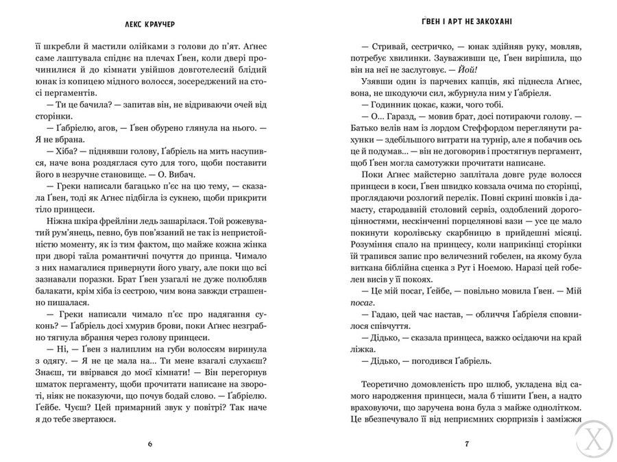 Ґвен і Арт не закохані (Limited edition) 26391 фото