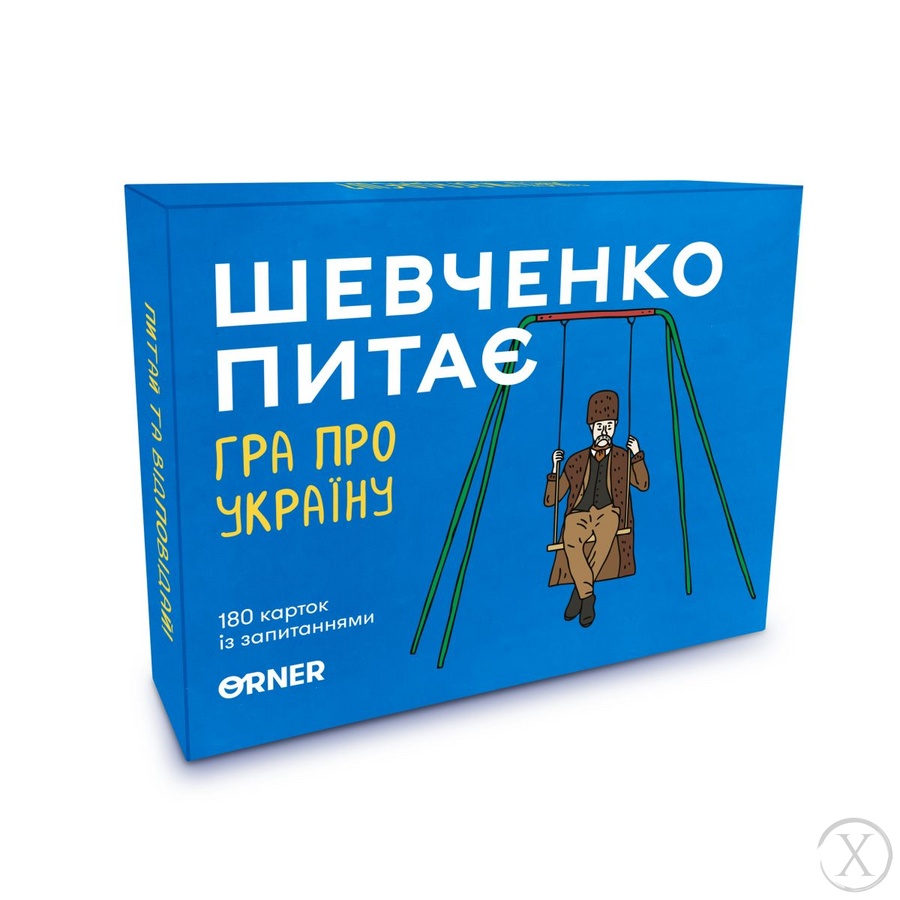 Шевченко питає про Україну, Wysyłamy w 24H