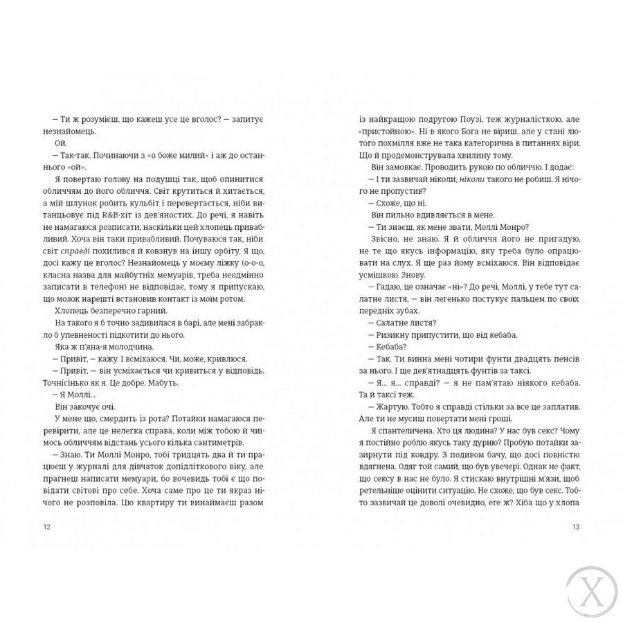 Убивство після вчорашньої ночі, Wysyłamy w 24H