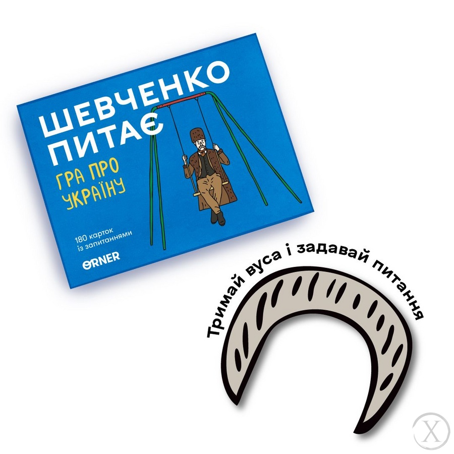 Шевченко питає про Україну, Wysyłamy w 24H