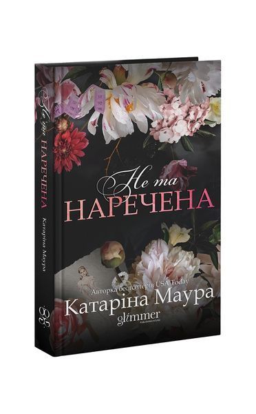 Не та наречена, Wysyłka 7-28 dni
