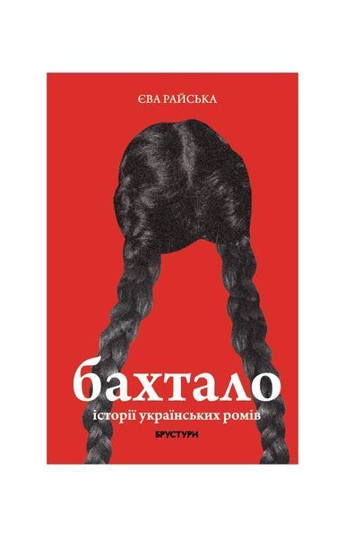Бахтало. Ромські спільноти України, Wysyłka 7-28 dni