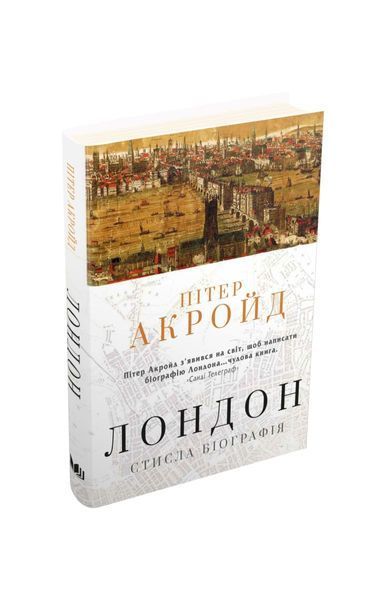 Лондон. Стисла біографія, Wysyłamy w 24H