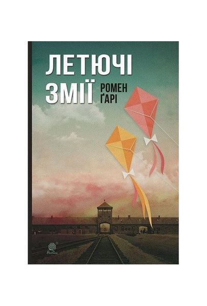 Летючі змії 21225 фото